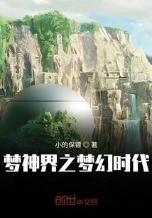 The Dream Age of Dream God Realm
