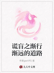 The Road of Lies and Blindness That Goes Further and Further Away