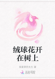 Pom Pom Flowers Bloom on the Tree