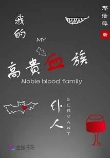 My Noble Blood Servant