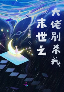 Don't Kill Me, Boss of the Apocalypse