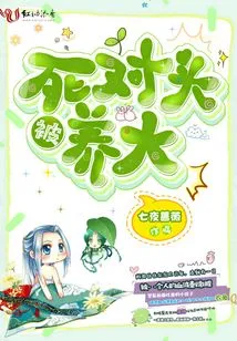 Raised by a Mortal Enemy