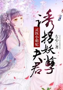 The Little Cute Concubine of the Spiritual Doctor: Abducting the Evil Husband