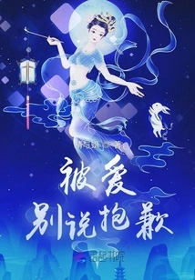 Don't Say Sorry When You Are Loved