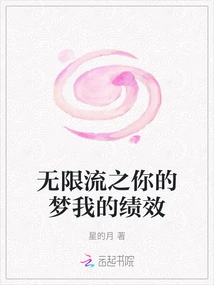 Infinite Flow of Your Dreams and My Performance