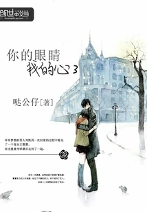 Your Eyes My Heart 3