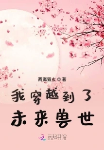 I Traveled to the Future Beast World