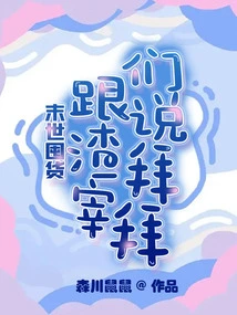 Stocking up in the Last Days: Say Goodbye to the Scumbags