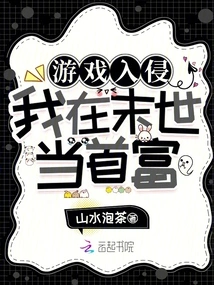 Game Invasion: I Will Be the Richest Man in the Last Days