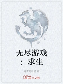 Endless Game: Survival