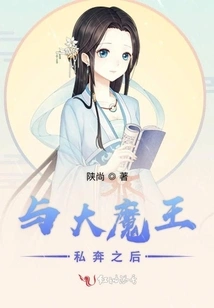 After Eloping with the Big Devil