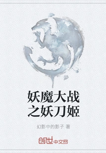 Demon War: Demon Sword Girl