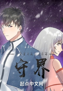 I Will Guard the Boundary for You in the Eternal Galaxy