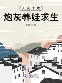 The End of the Natural Disaster: Cannon Fodder Raises Children to Survive