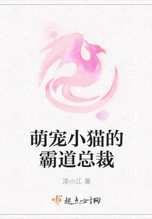 The Domineering President with Cute Kittens