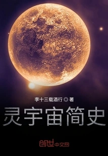 A Brief History of the Spiritual Universe