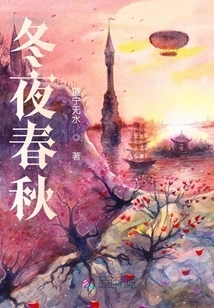 Winter Night Spring and Autumn