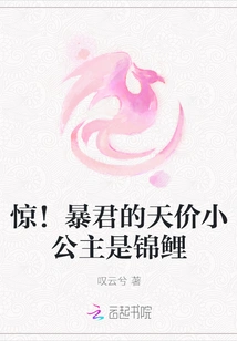 Shock! the Tyrant's Sky-high Price Little Princess is a Koi Carp