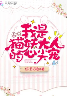 I Am the Cat Demon's Favorite