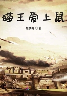 Elvis Falls in Love with Rat