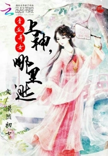 Abandoned Girl in Qingqiu: God, Where Can I Escape?