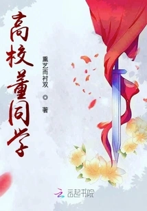 College Director Classmate