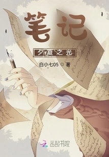 Notes: Light of Evening Summer