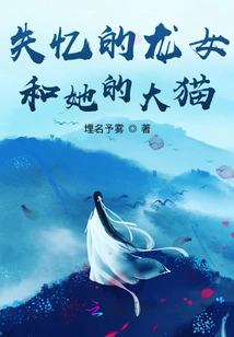 The Amnesiac Dragon Girl and Her Big Cat