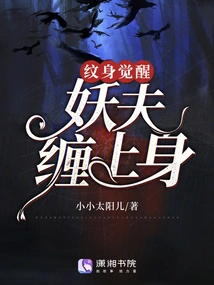 Tattoo Awakening: the Demon Man Haunts the Body