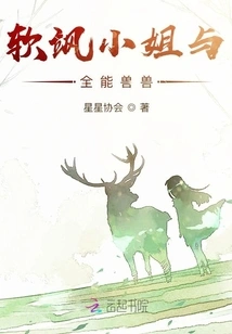 Miss Ruansa and the Almighty Beast