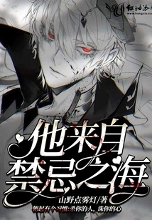 He Comes from the Forbidden Sea