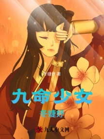 Nine Lives Girl Dong Jieyu