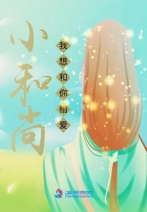 Little Monk, I Want to Fall in Love with You