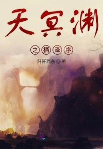 Wife of Tianmingyuan, Who Are You?