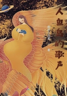 The Song of Mermaid Island