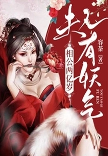 My Husband is 200 Million Years Old: Madam, You Are Evil