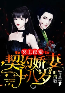 Pluto's Night Favor: the Contracted Wife Never Wants to Escape