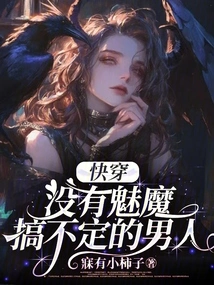 Get Dressed Quickly, There is No Man That a Succubus Can't Handle