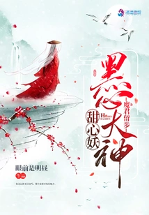 The Demon Lord Remains: the Black-hearted God, the Sweet-hearted Demon