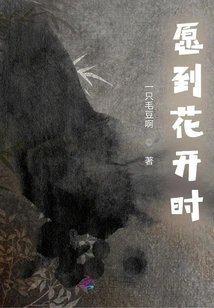 I Wish Until the Flowers Bloom