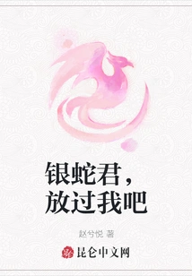 Mr. Silver Snake, Please Let Me Go