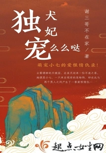 Do You Like the Dog Concubine Alone?