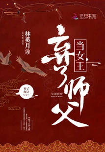 Abandoning Master to Become Queen