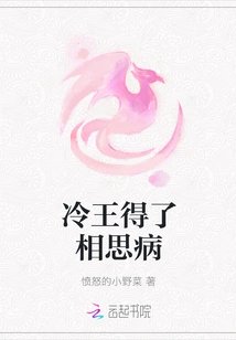 King Leng is Lovesick