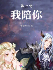 I Will Accompany You in This Life