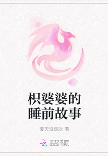 Granny Zhi's Bedtime Story