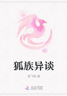 Myths About the Fox Clan