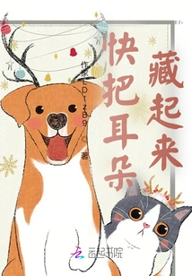 Hide Your Ears Quickly