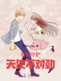 Something's Wrong with My Guardian Angel