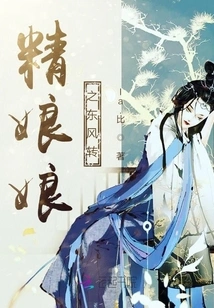 Jing Niang Niang: the East Wind Turns